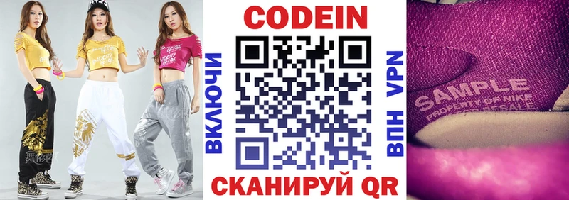 Codein напиток Lean (лин)  Новосиль 